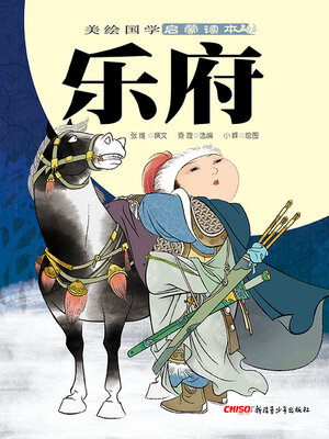 cover image of 乐府